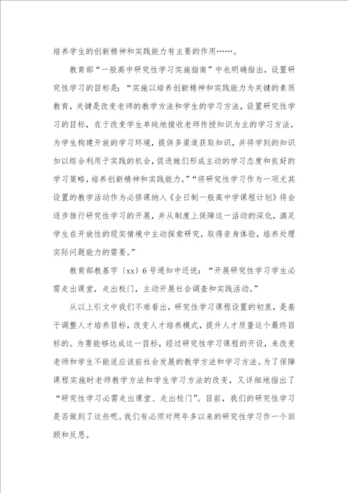 2021年研究性学习总结范文和反思