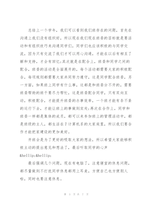 就职讲话稿.docx