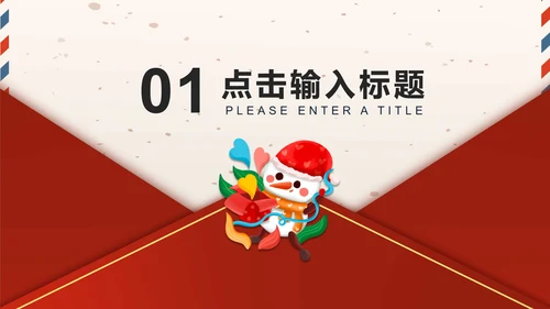 简约卡通风信封感恩节活动策划PPT模板