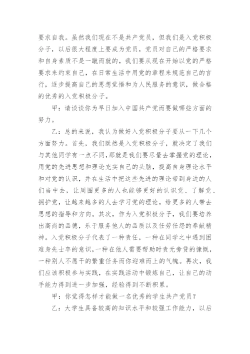 入党积极分子谈话记录2023.docx