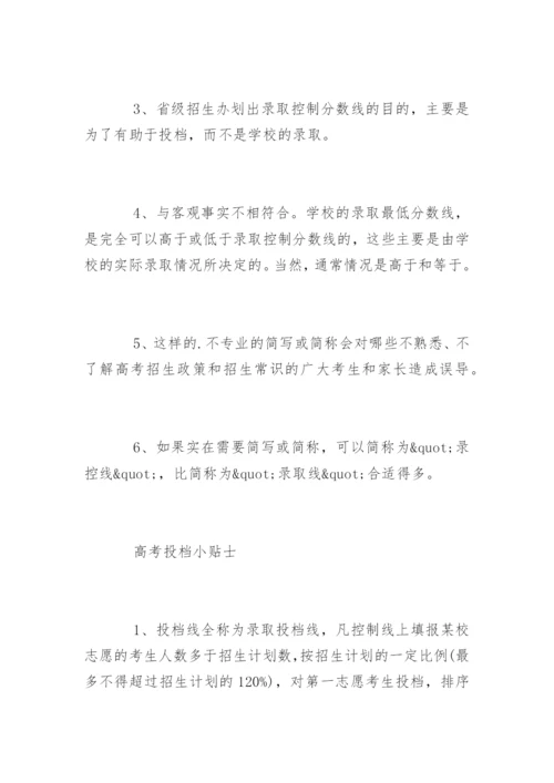 高考投档线和分数线.docx