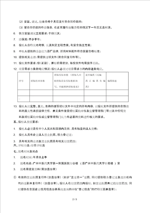 广州中医药大学第一附属医院低压配电柜采购及安装项目招标