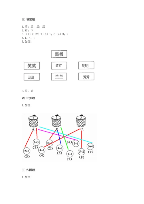 人教版一年级上册数学期中测试卷汇总.docx