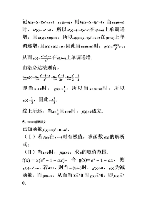 导数恒成立问题---洛必达法则的妙用模板