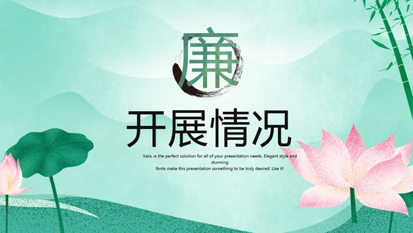 严谨中国风党风廉政文化工作总结PPT