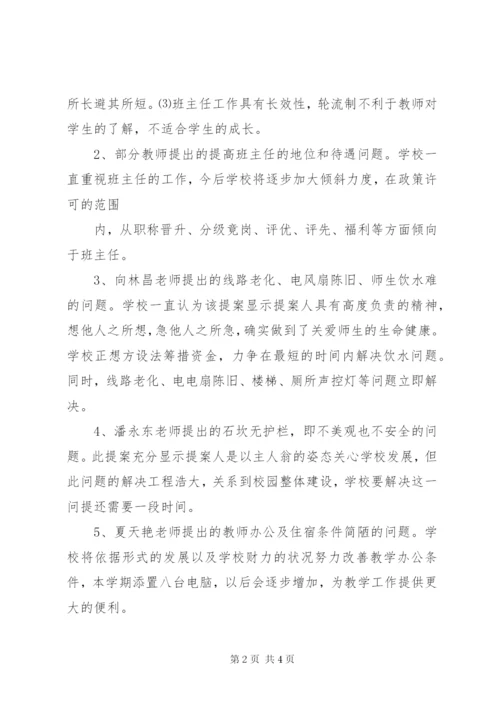 中学教代会提案汇总及答复 (2).docx