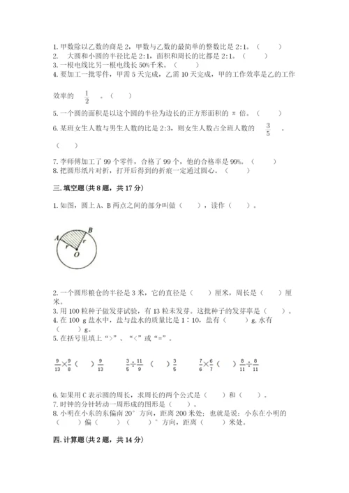 六年级上册数学期末测试卷附参考答案（考试直接用）.docx