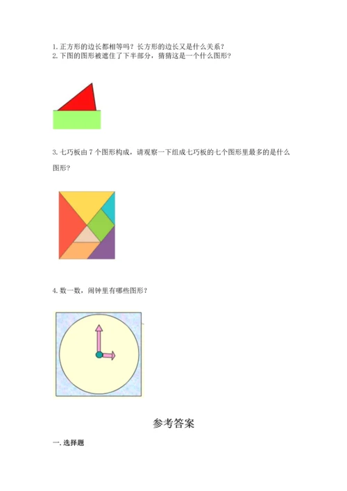 苏教版一年级下册数学第二单元 认识图形（二） 测试卷精品（预热题）.docx