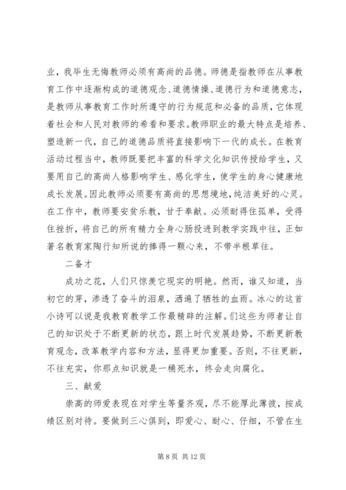学三秦楷模心得体会实用模版 (3).docx