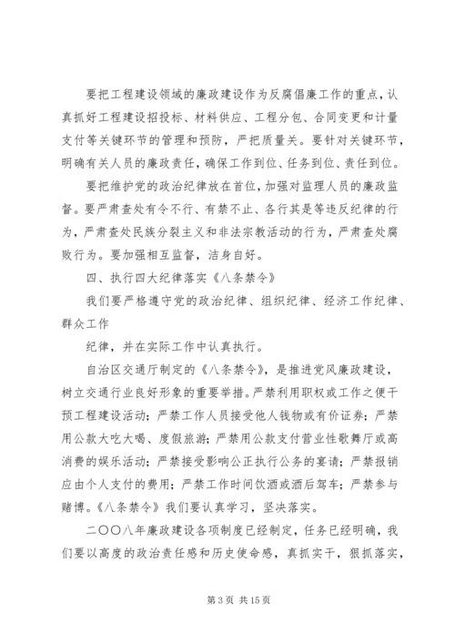 第一篇：廉政建设工作计划.docx