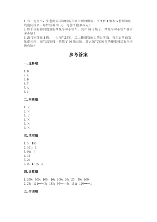 三年级下册数学期中测试卷及完整答案（必刷）.docx