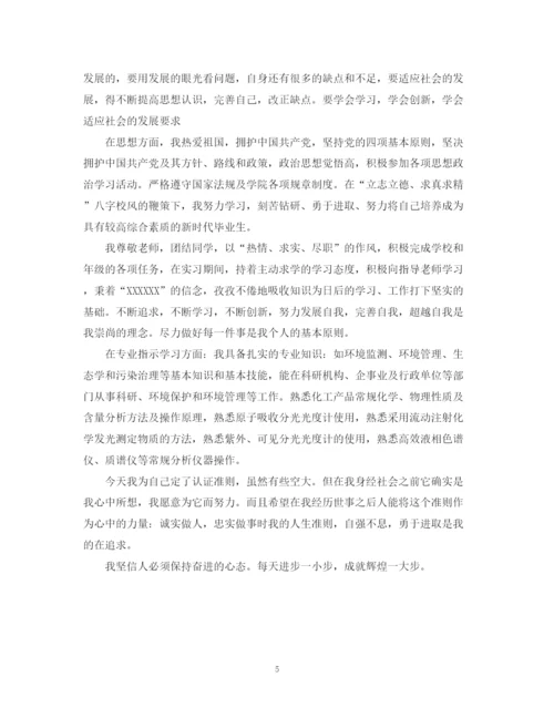 精编之怎么写毕业生登记表自我鉴定模板.docx