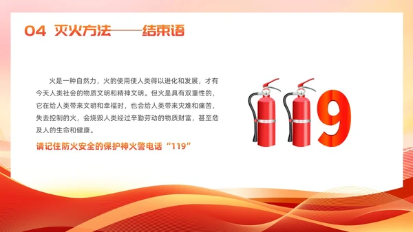 红色党建风银行消防安全培训课件