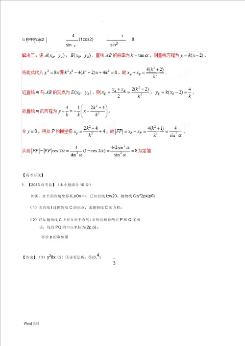 专题51圆锥曲线中对称问题解析版