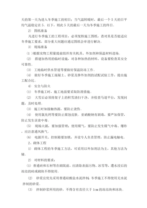 绿化工程冬季施工方案.docx