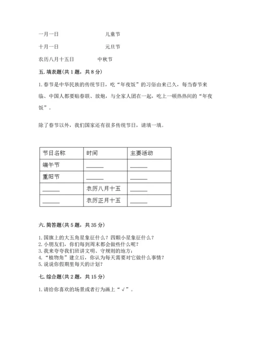 最新部编版二年级上册道德与法治 期中测试卷完美版.docx