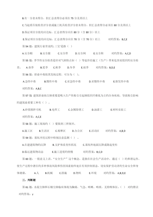 2022年安全员考试题库及答案110.docx