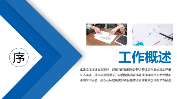 蓝色保险行业保险公司工作汇报通用PPT