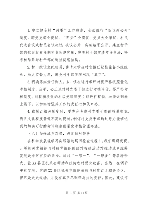 昌图=调研报告加强村级党组织建设的实践与思考5篇 (2).docx