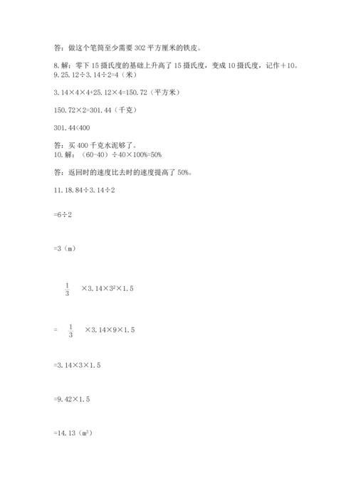 六年级小升初数学解决问题50道【满分必刷】.docx