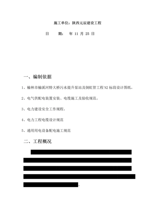 电气自控部分综合项目施工专项方案.docx