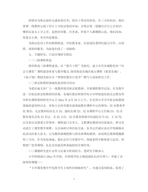 精编之小学校本研修工作总结模板.docx