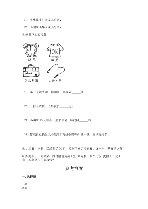 人教版一年级下册数学期末测试卷精品（夺冠系列）.docx