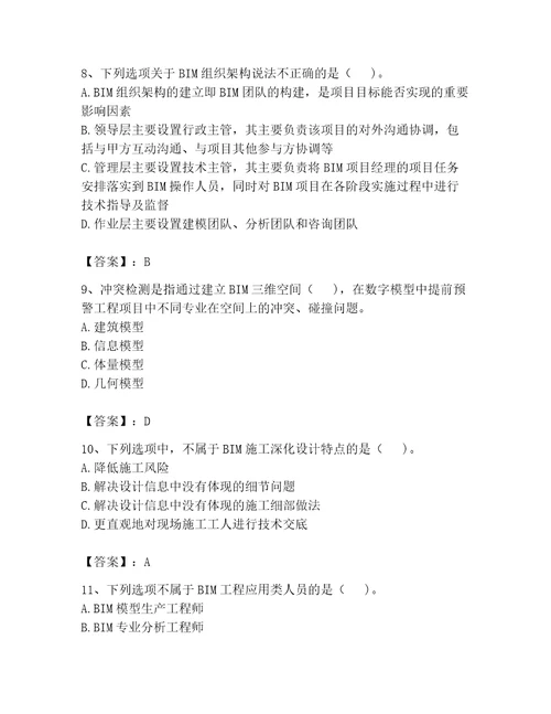 2023年BIM工程师考试题库（满分必刷）