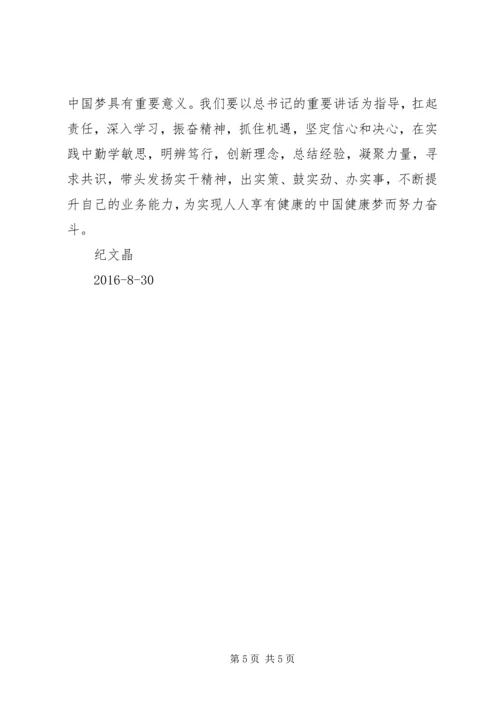 学习全国卫生与健康大会心得体会 (2).docx