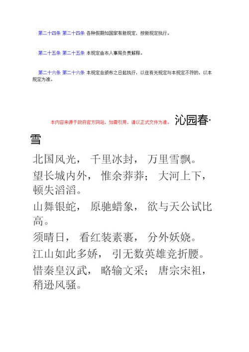 厦门市行政机关考勤与请休假管理暂行办法