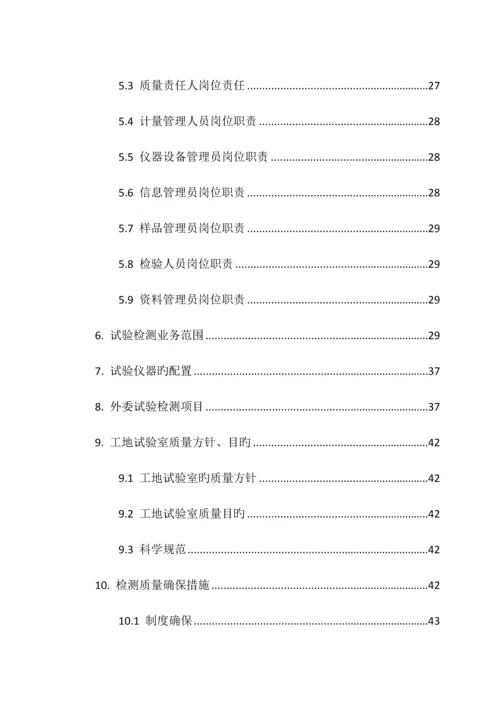 工地中心试验室规划建设方案.docx