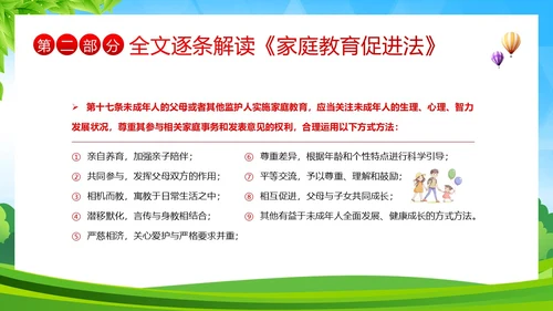 家庭教育促进法解读家校共育家庭教育PPT课件