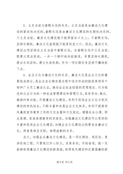 央企廉洁文化建设心得体会.docx