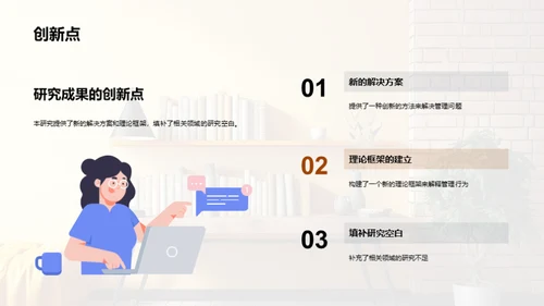 管理学创新之路