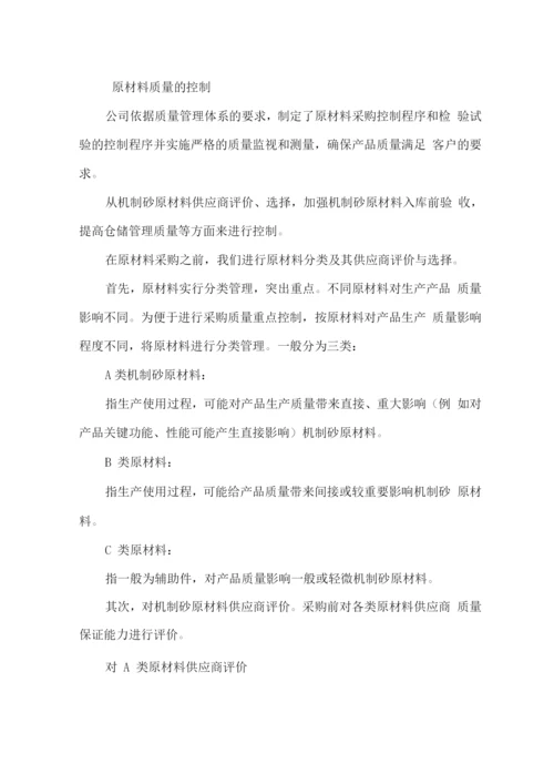 碎石组织供应及运输售后服务保障方案.docx