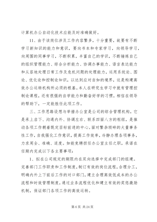 办公室副科长竞聘演讲稿.docx