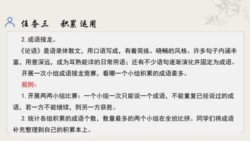 【教学评一体化】第三单元 追寻成长足迹  感悟师生深情-【大单元教学课件】新统编版语文七年级上册(共