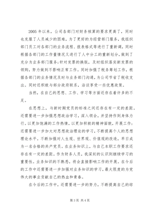 积极分子思想汇报 (11).docx