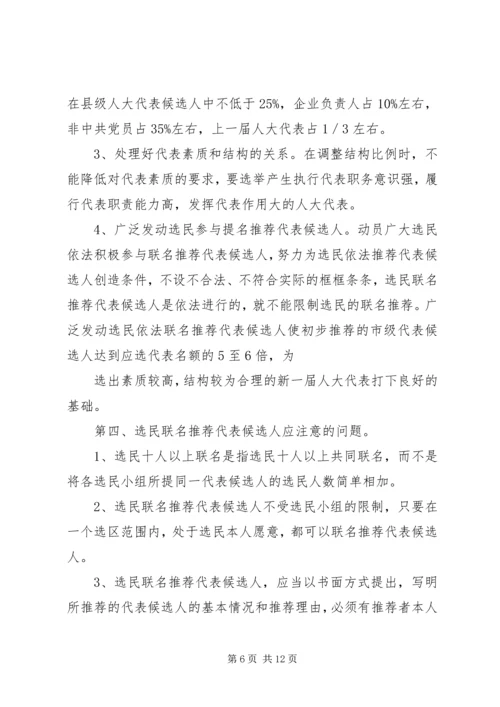 县乡人大换届选举要把好三关 (5).docx