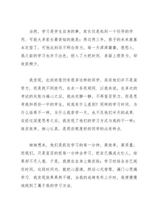 家长会家长代表发言稿（6篇）.docx