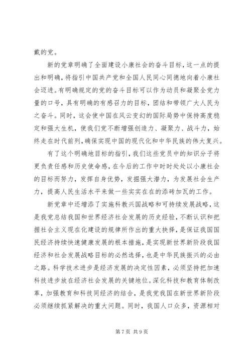 学习新党章心得体会(三) (2).docx