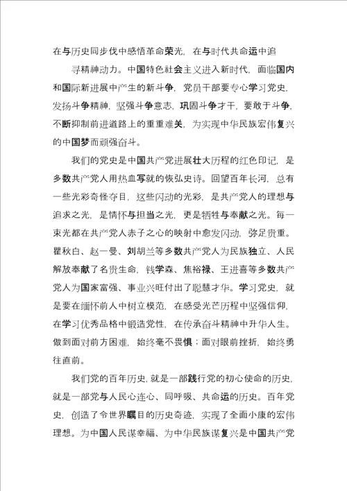 税务系统党员领导社会主义革命和建设时期历史专题学习研讨发言