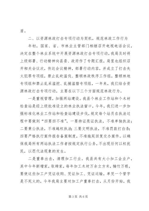 县林业局综合执法工作汇报 (3).docx