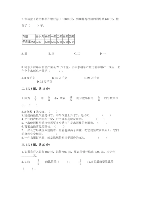 人教版数学小升初模拟试卷及参考答案（模拟题）.docx