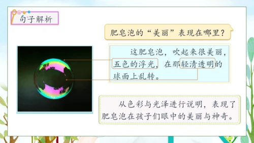 【核心素养】部编版语文三年级下册-20.肥皂泡 第2课时（课件）