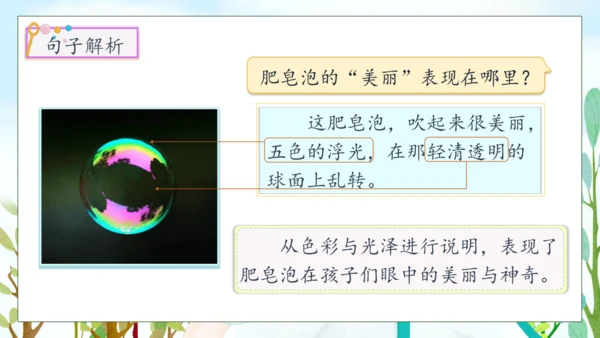 【核心素养】部编版语文三年级下册-20.肥皂泡 第2课时（课件）