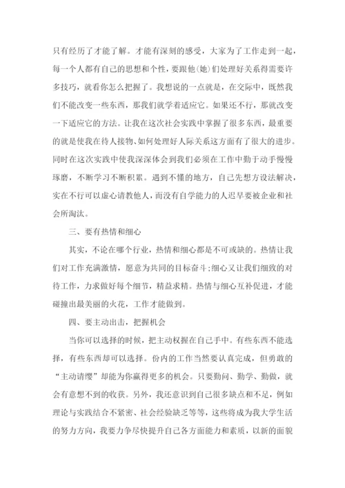 大学生超市实习实践报告.docx