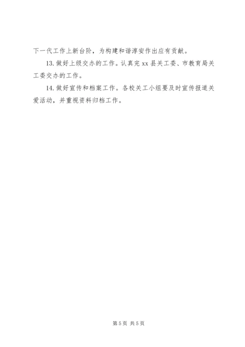 教育局年度关工委工作计划.docx