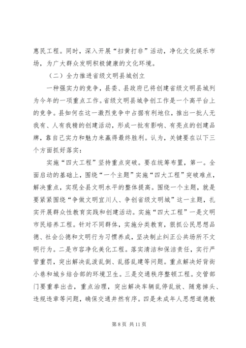 县长在宣传思想工作动员讲话.docx