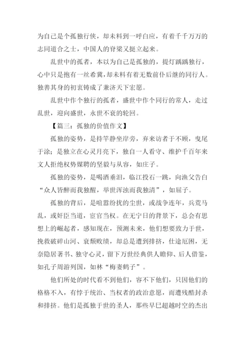 以独为话题的作文.docx